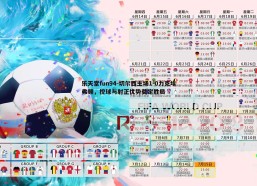 乐天堂fun94-切尔西主场1-0力克埃弗顿，控球与射正优势奠定胜局