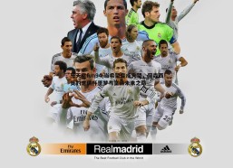 乐天堂fun94-当希望变成失望，阿森西奥的世俱杯噩梦与皇马未来之路