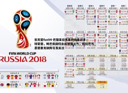 乐天堂fun94-巴黎圣日耳曼积极备战多特蒙德，姆巴佩回归合练提振士气，阿拉巴与恩德里克缺阵引发关注