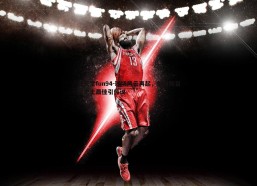 乐天堂fun94-球场风云再起，詹姆斯自称史上最佳引热议