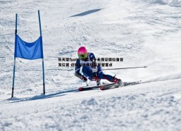 乐天堂fun94-马雷斯卡未保证德拉普首发位置 边锋引援成球队夏窗重点