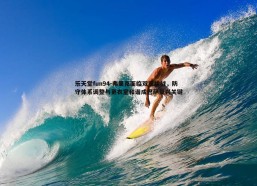 乐天堂fun94-弗里克面临双重挑战，防守体系调整与更衣室和谐成巴萨复兴关键