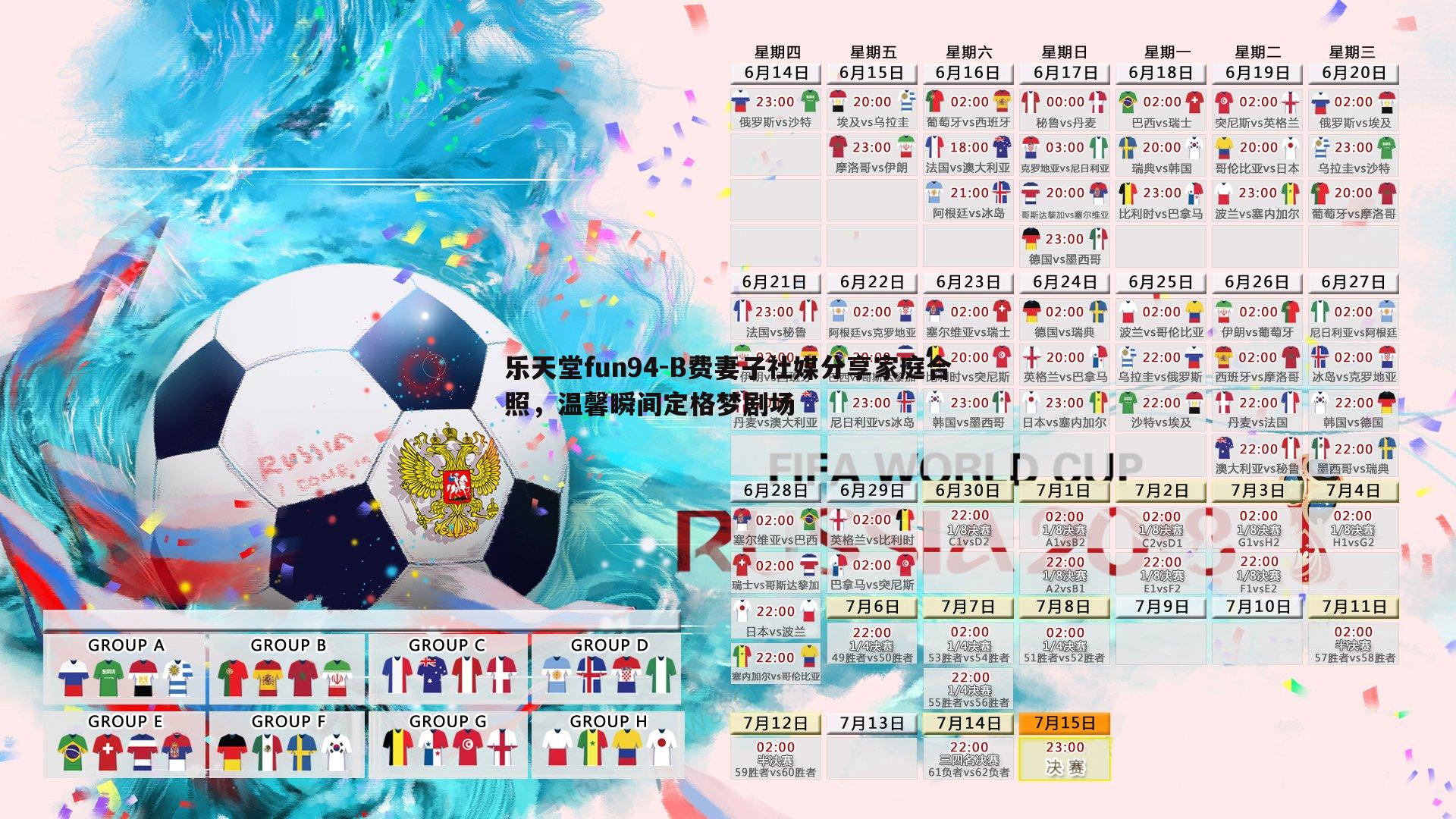 B费妻子社媒分享家庭合照,温馨瞬间定格梦剧场