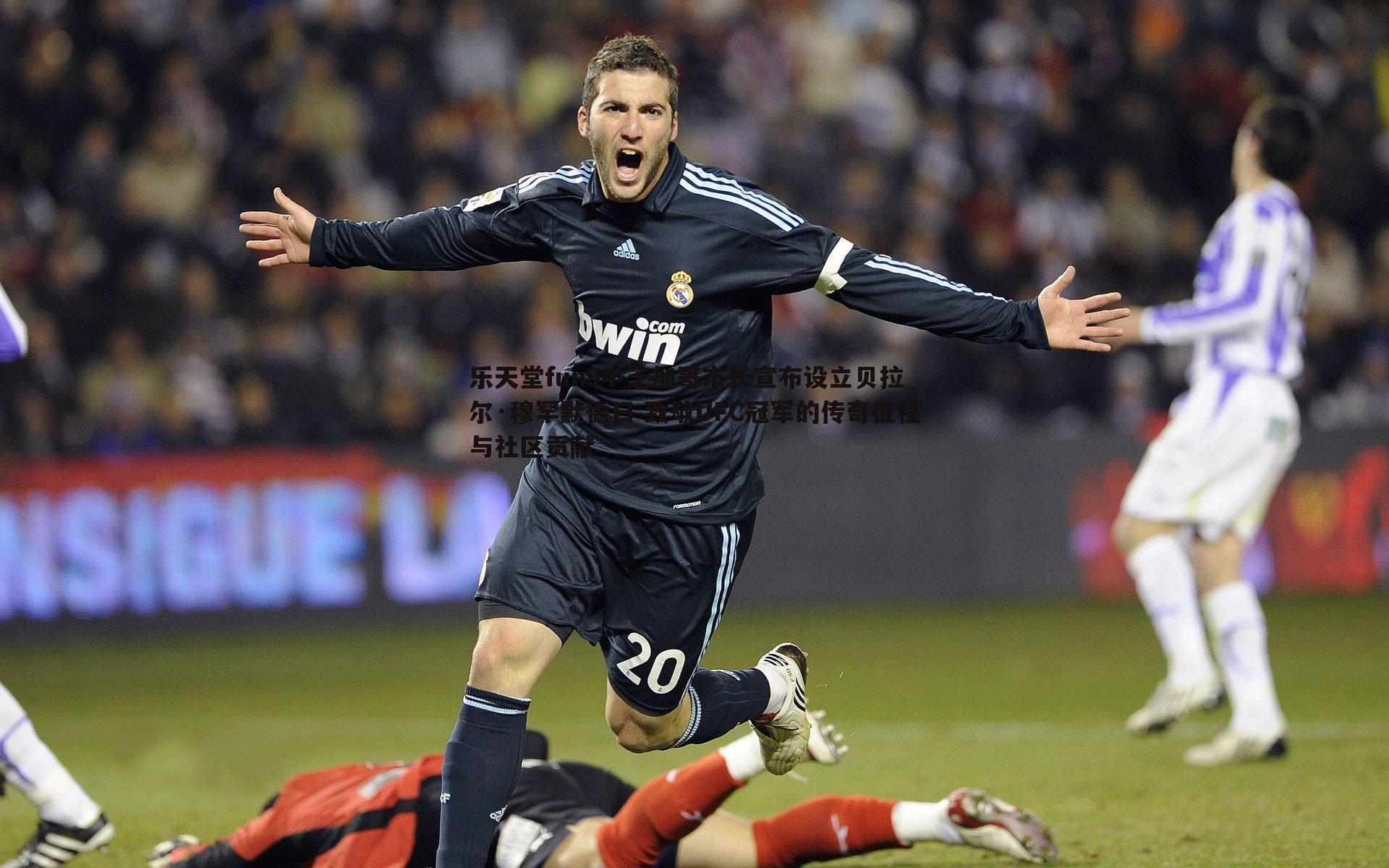 芝加哥市长宣布设立贝拉尔·穆罕默德日 致敬UFC冠军的传奇征程与社区贡献